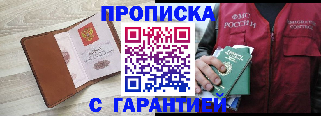 прописка для школы в Фурманове