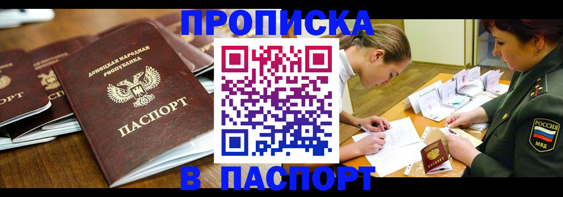 временная прописка в Фурманове