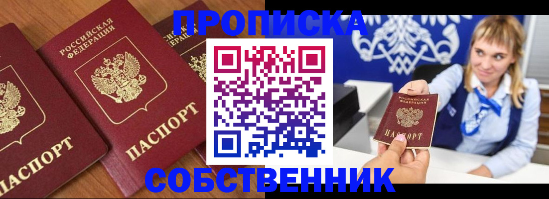 прописка 2025 в Фурманове